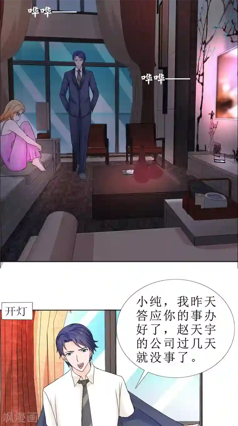霸道总裁的独宠爱人第80话 说话算话