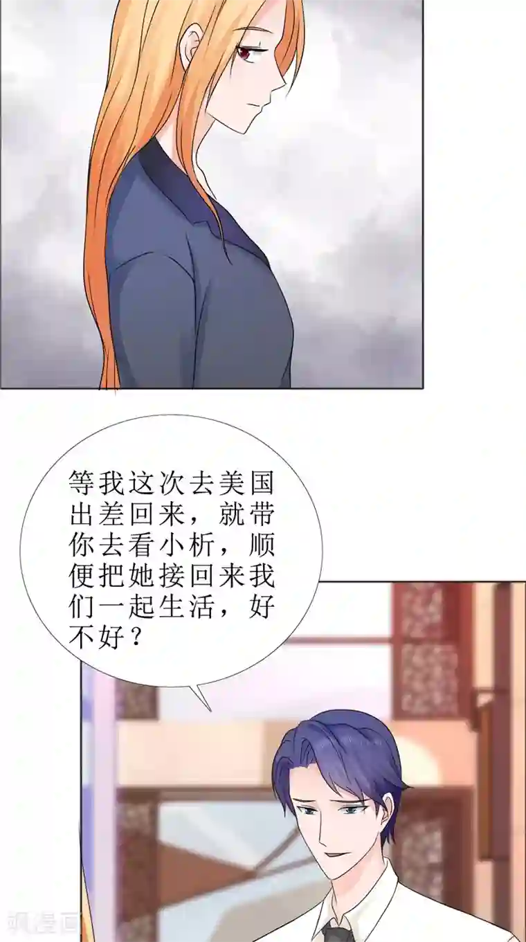 霸道总裁的独宠爱人第80话 说话算话