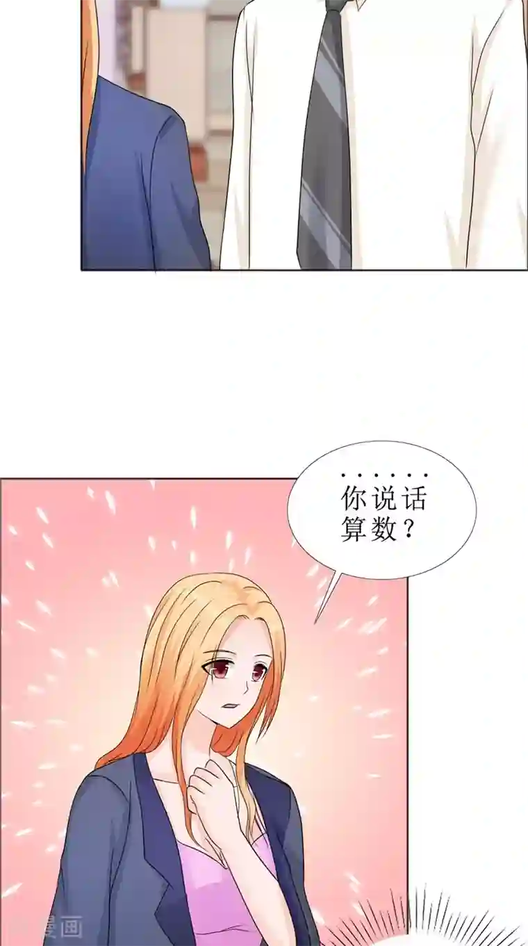 霸道总裁的独宠爱人第80话 说话算话