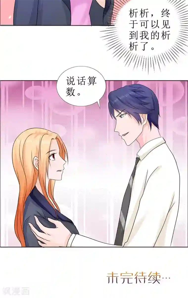 霸道总裁的独宠爱人第80话 说话算话