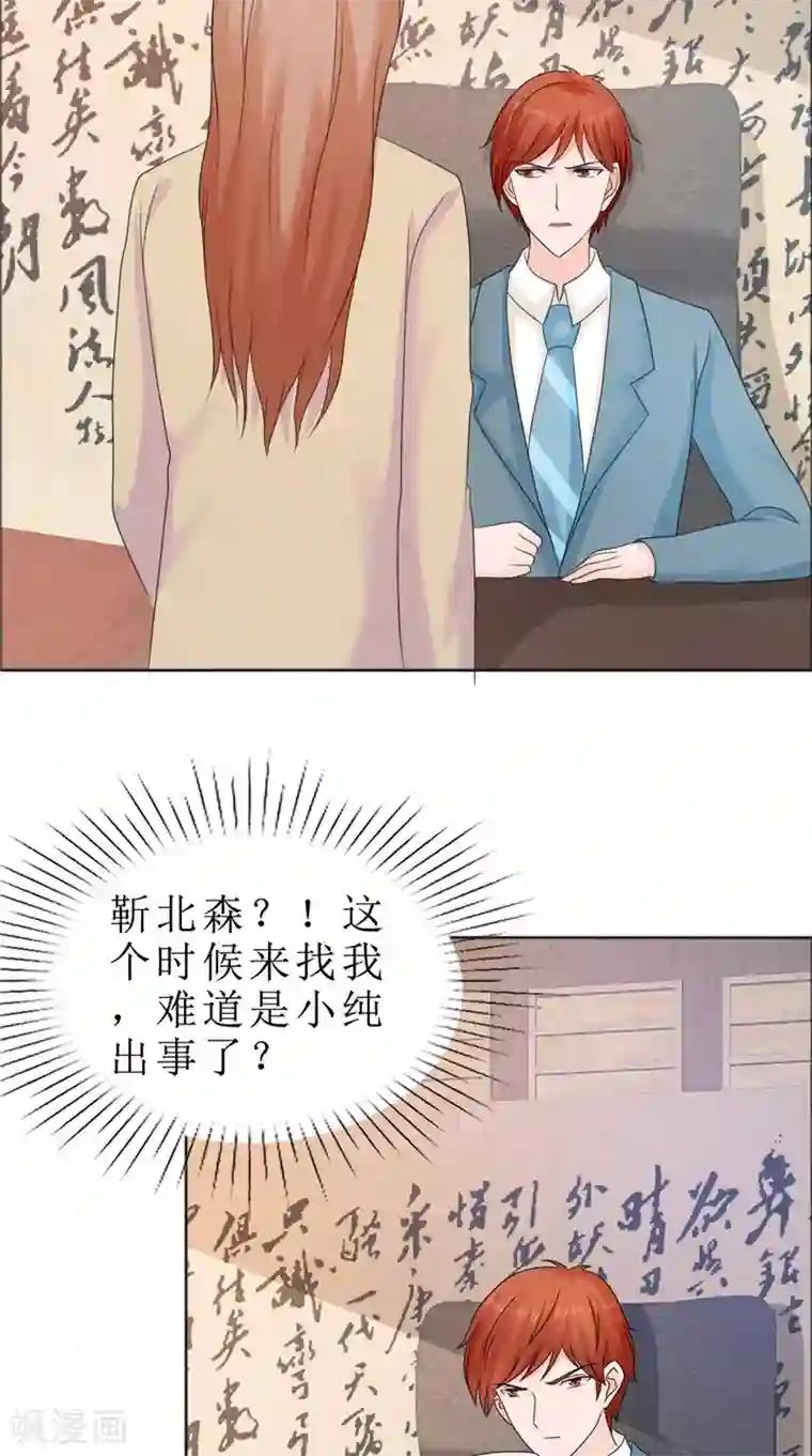 霸道总裁的独宠爱人第80话 说话算话