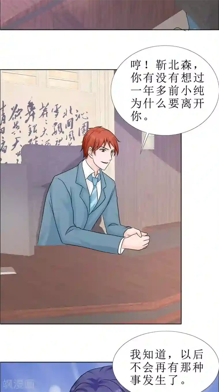 霸道总裁的独宠爱人第80话 说话算话