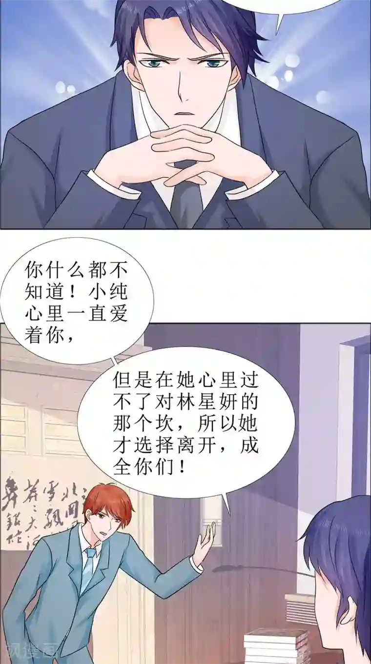 霸道总裁的独宠爱人第80话 说话算话