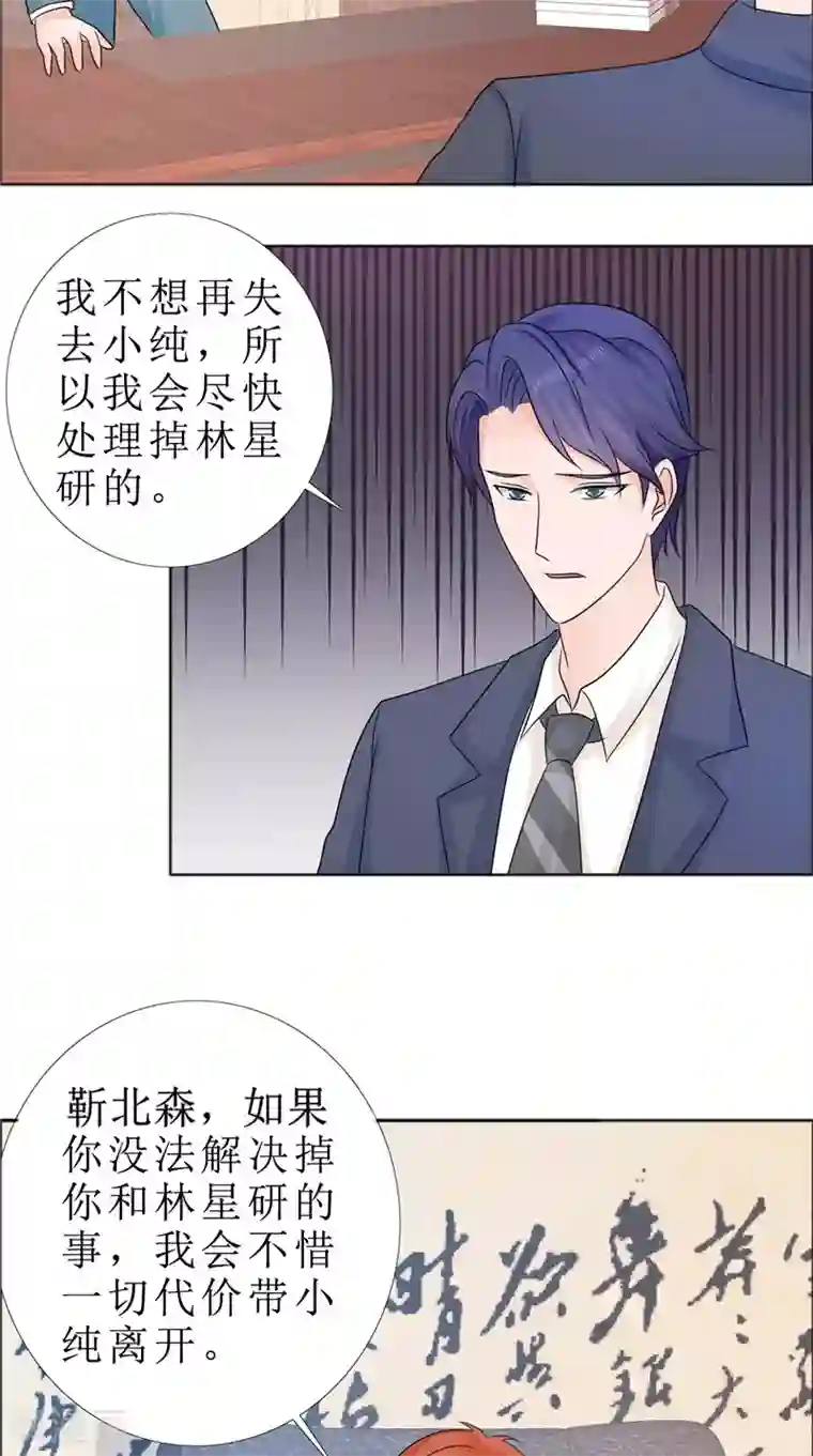 霸道总裁的独宠爱人第80话 说话算话