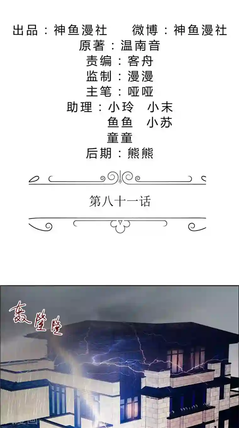 霸道总裁的独宠爱人第81话 他出事了