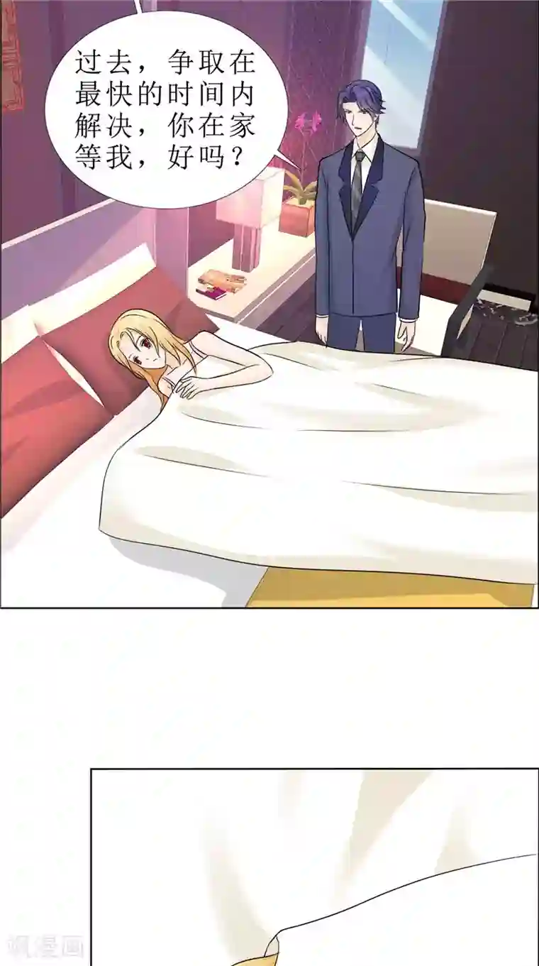 霸道总裁的独宠爱人第81话 他出事了