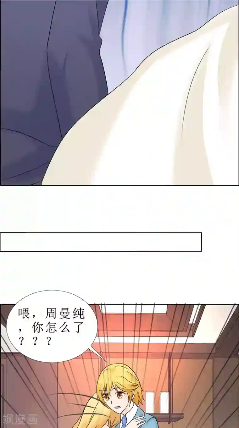 霸道总裁的独宠爱人第81话 他出事了