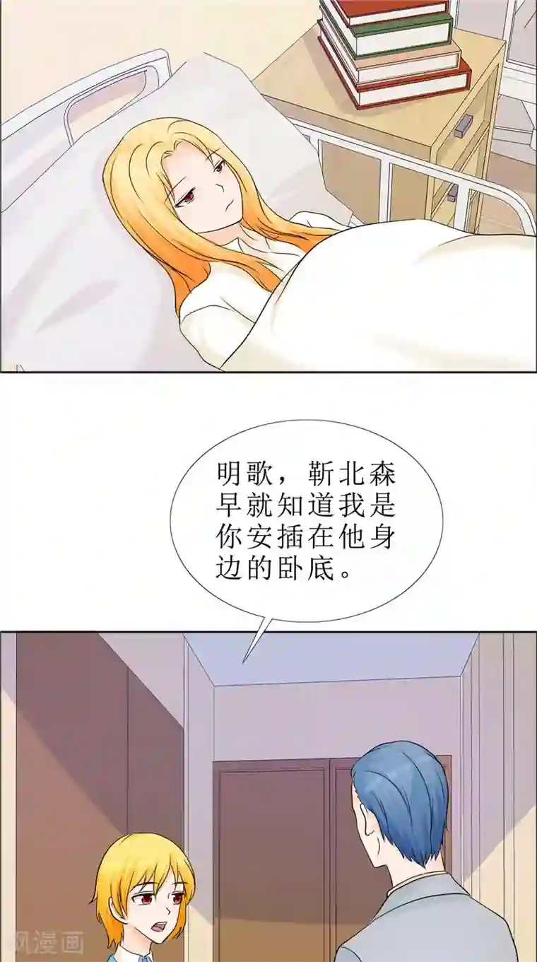 霸道总裁的独宠爱人第81话 他出事了