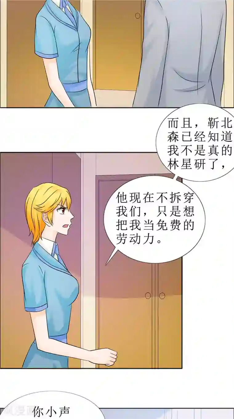 霸道总裁的独宠爱人第81话 他出事了