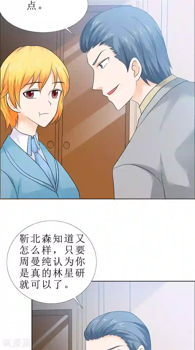 霸道总裁的独宠爱人第81话 他出事了