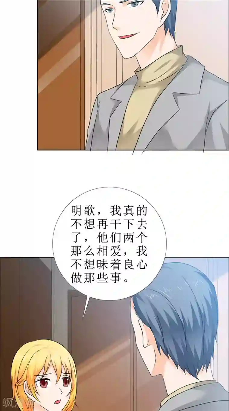 霸道总裁的独宠爱人第81话 他出事了