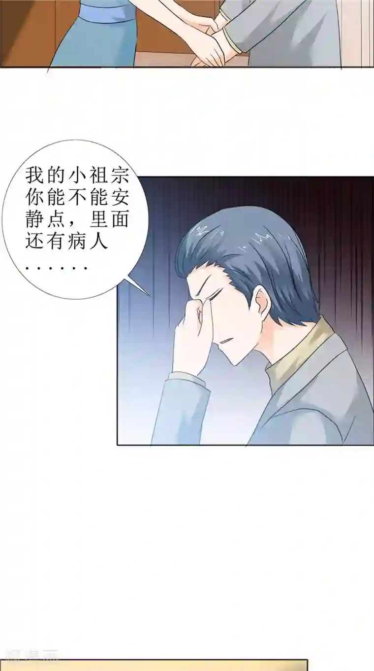 霸道总裁的独宠爱人第81话 他出事了