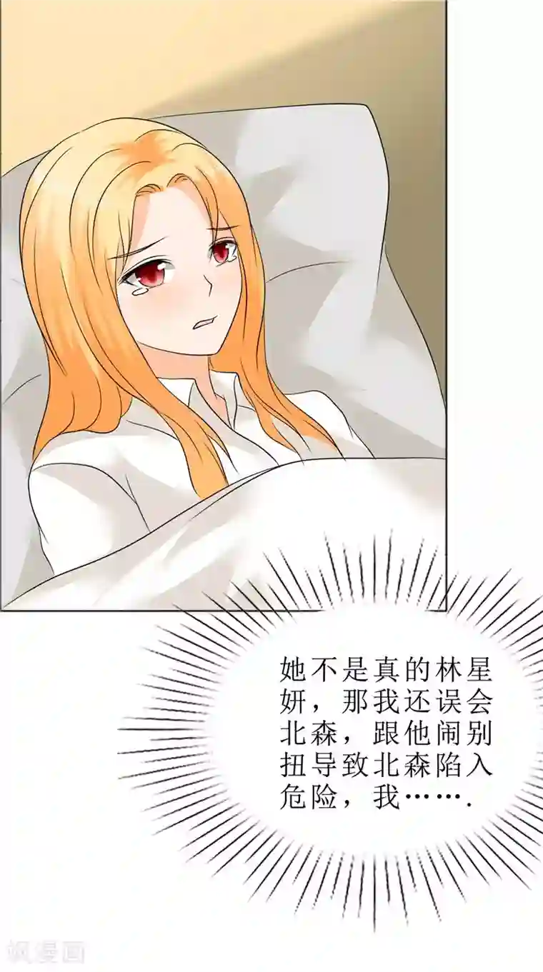 霸道总裁的独宠爱人第81话 他出事了