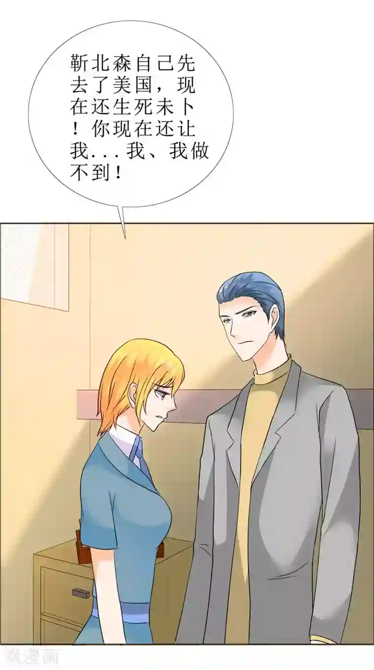 霸道总裁的独宠爱人第81话 他出事了