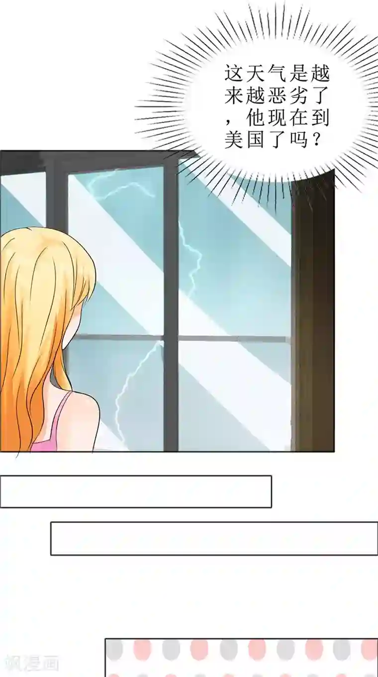 霸道总裁的独宠爱人第81话 他出事了