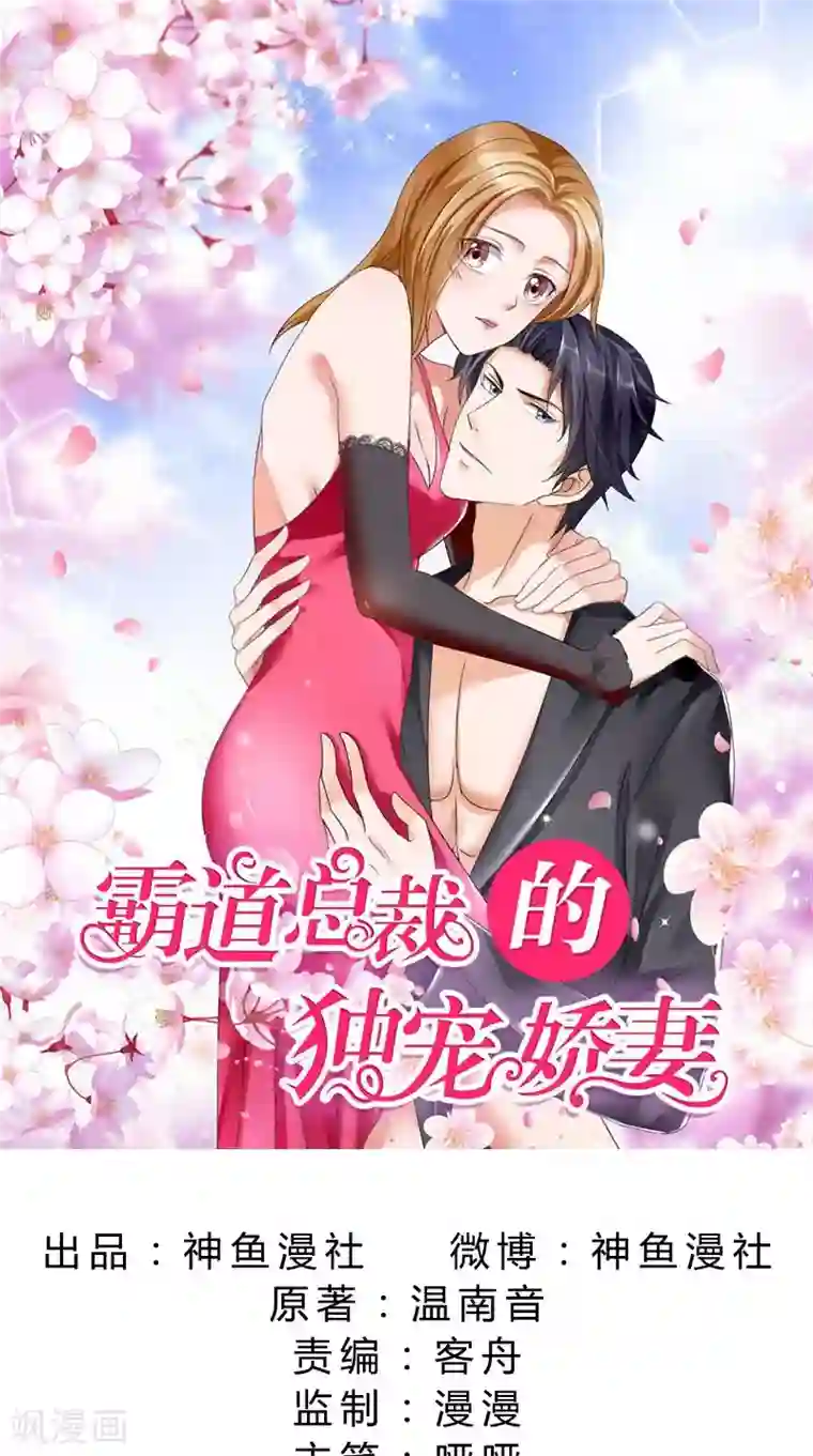 霸道总裁的独宠爱人第82话 平安无事