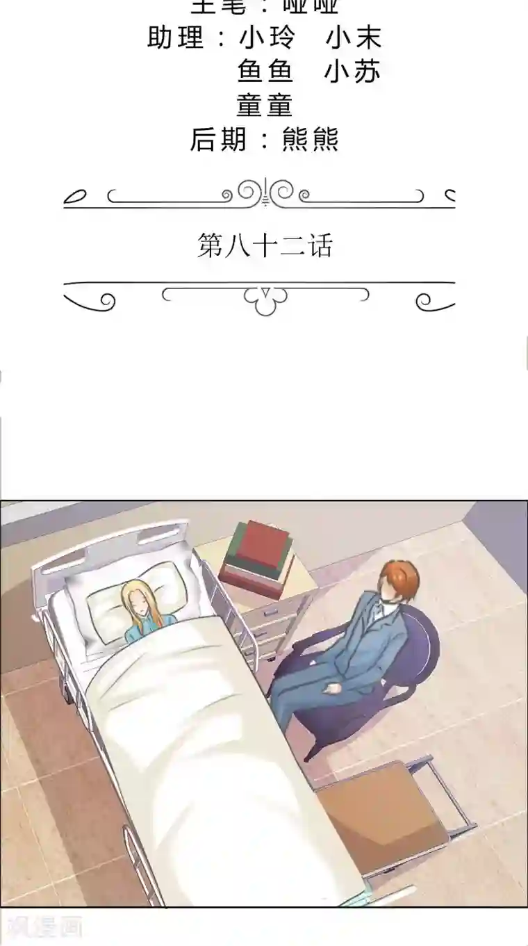 霸道总裁的独宠爱人第82话 平安无事