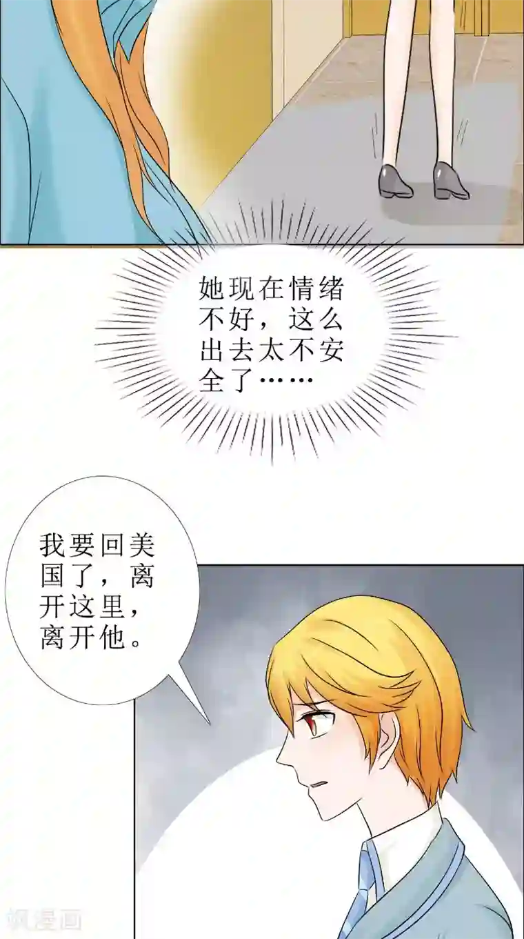 霸道总裁的独宠爱人第82话 平安无事