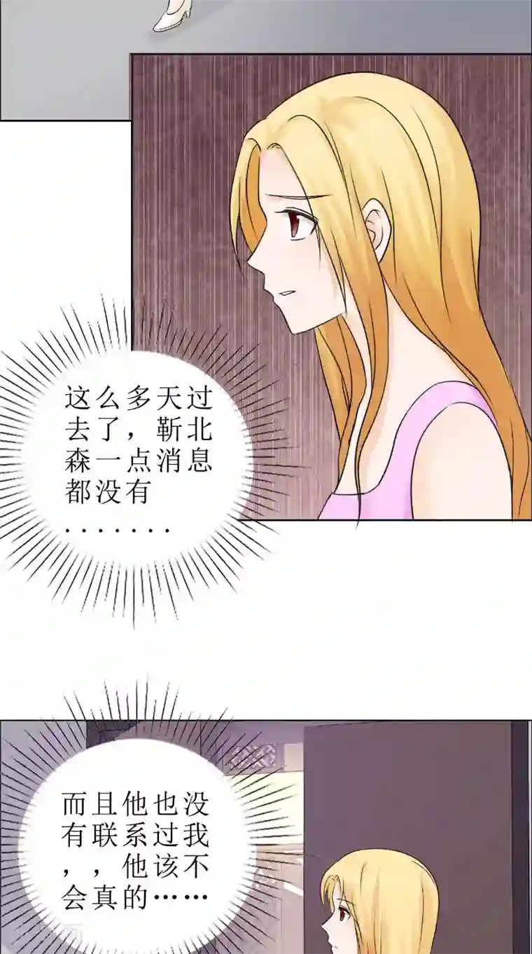 霸道总裁的独宠爱人第82话 平安无事