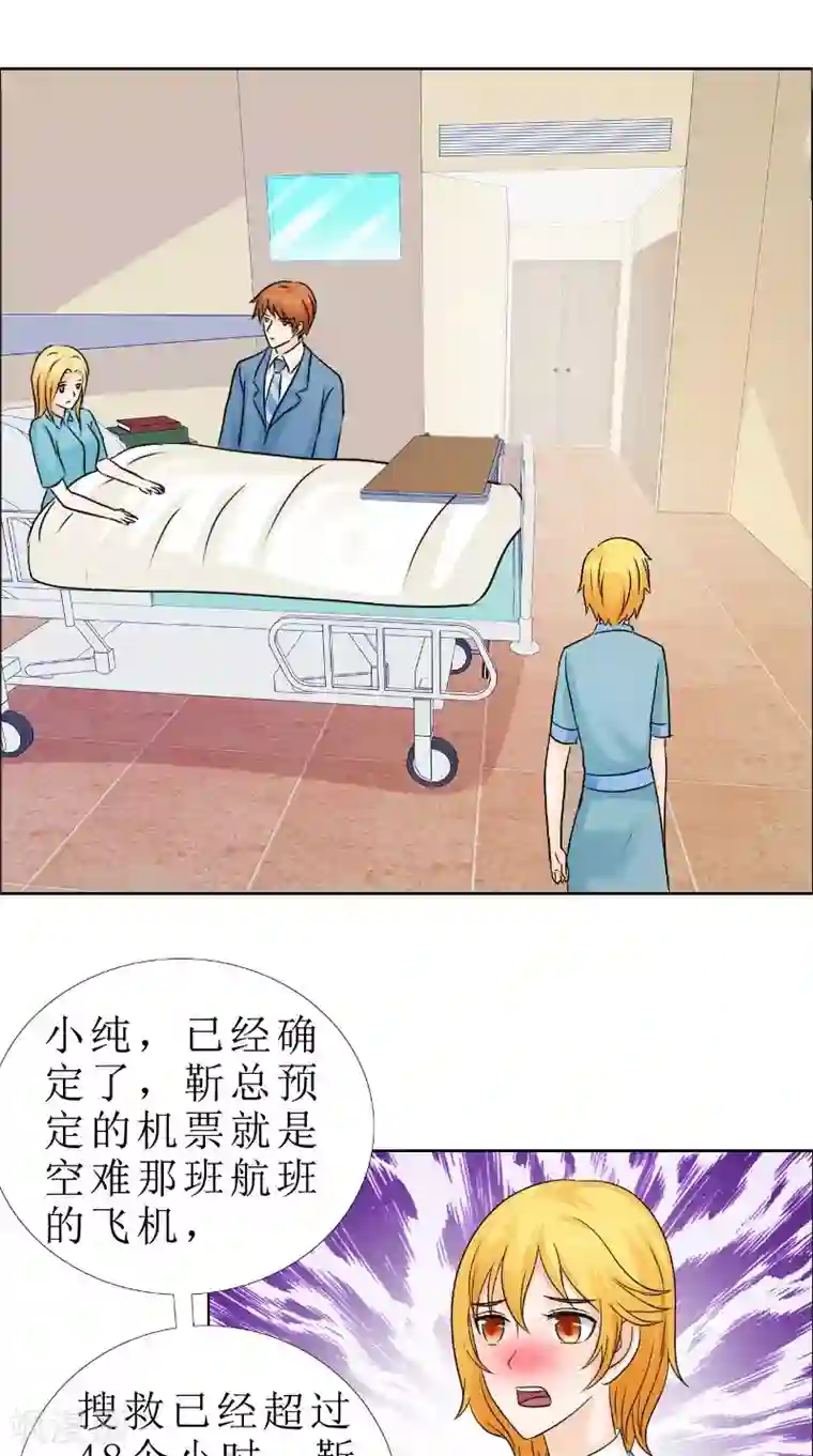 霸道总裁的独宠爱人第82话 平安无事