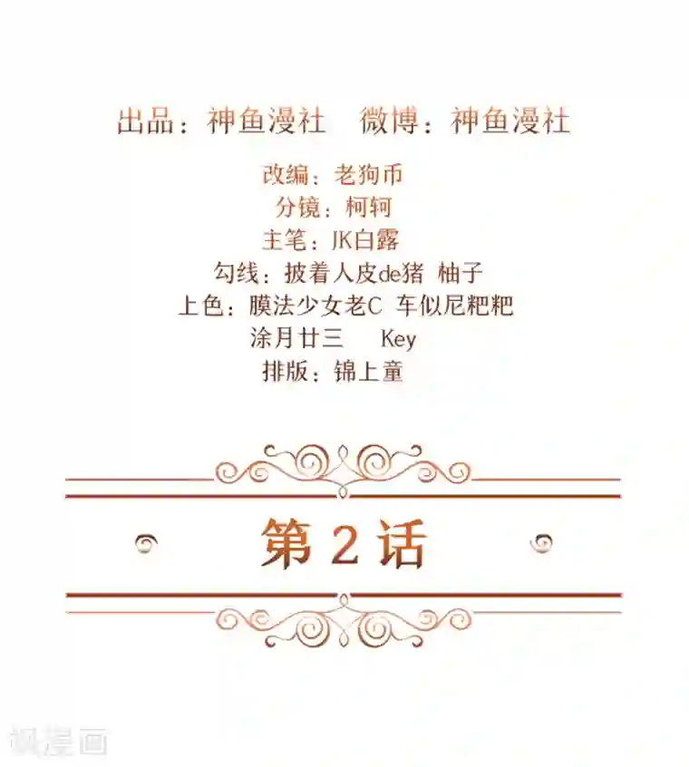 前夫别套路第2话 你来我房间干吗