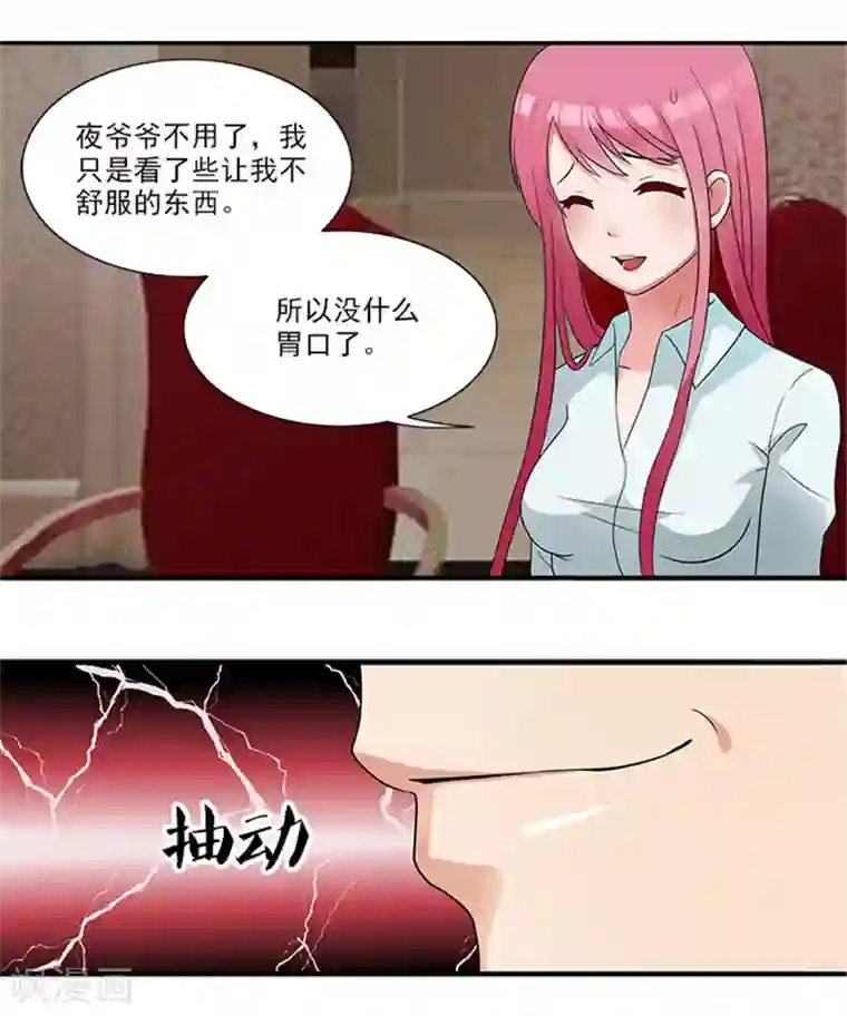 前夫别套路第2话 你来我房间干吗