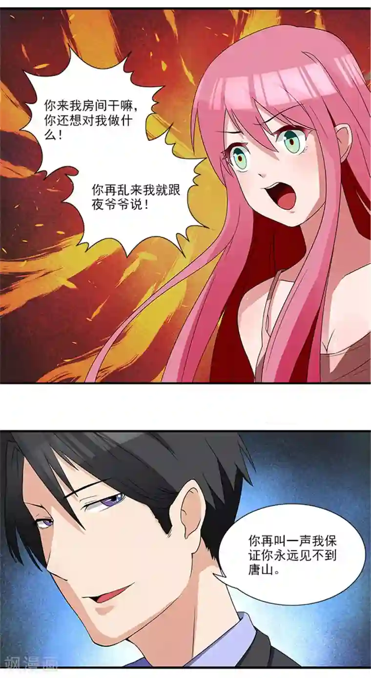 前夫别套路第2话 你来我房间干吗