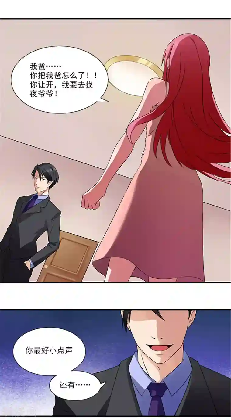 前夫别套路第2话 你来我房间干吗