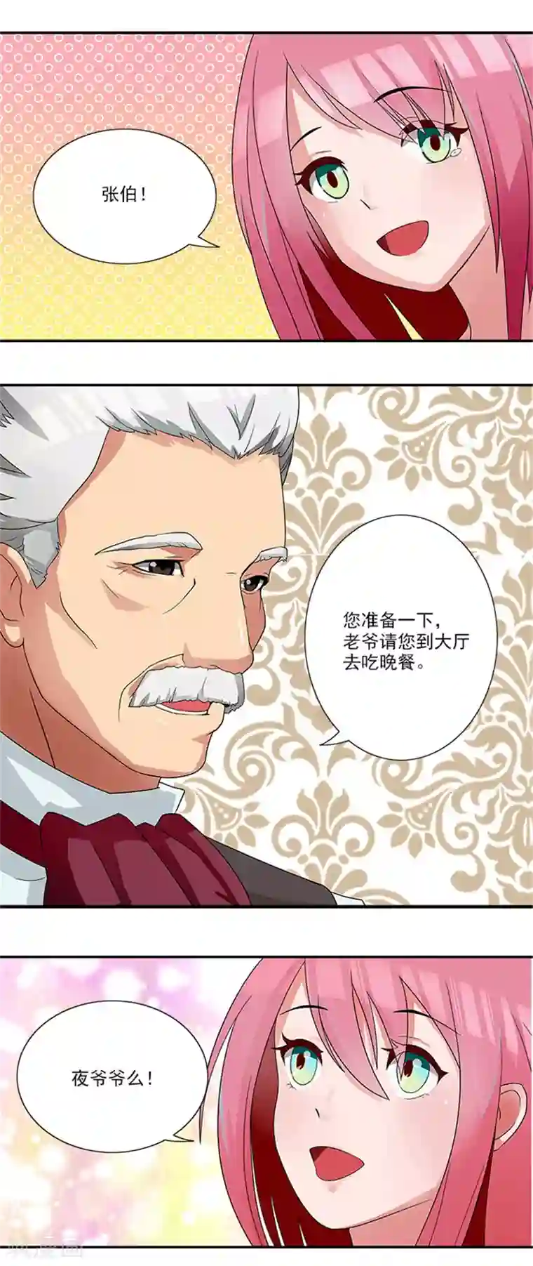 前夫别套路第2话 你来我房间干吗