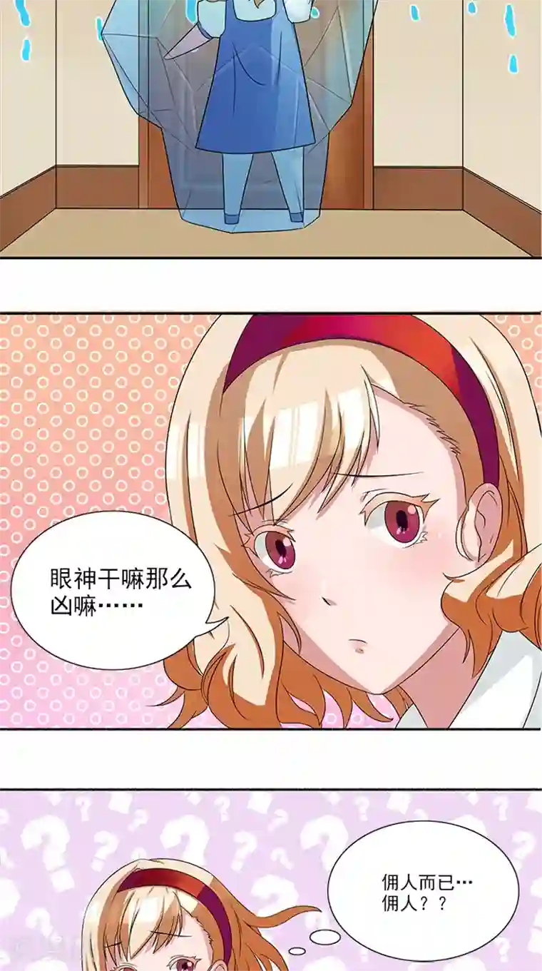 前夫别套路第3话 这个女人是谁