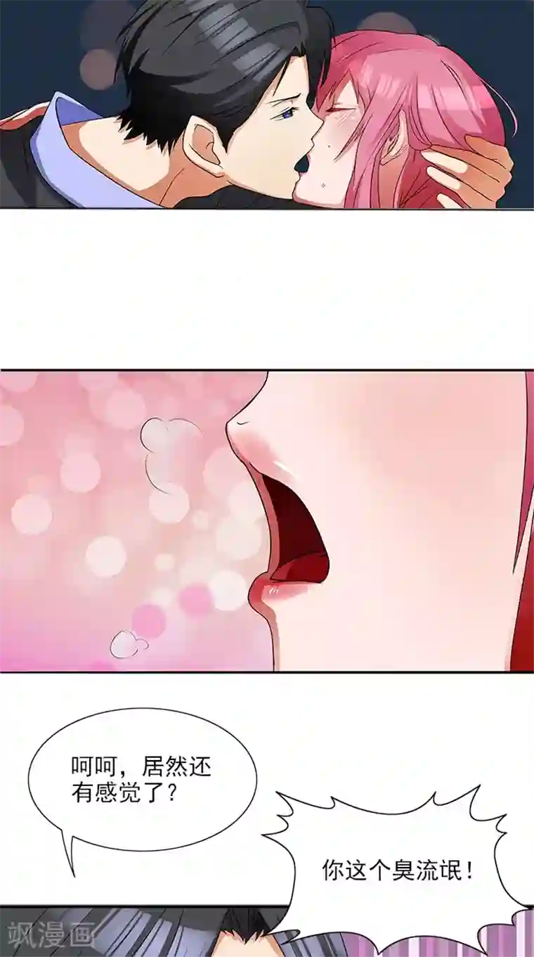 前夫别套路第3话 这个女人是谁