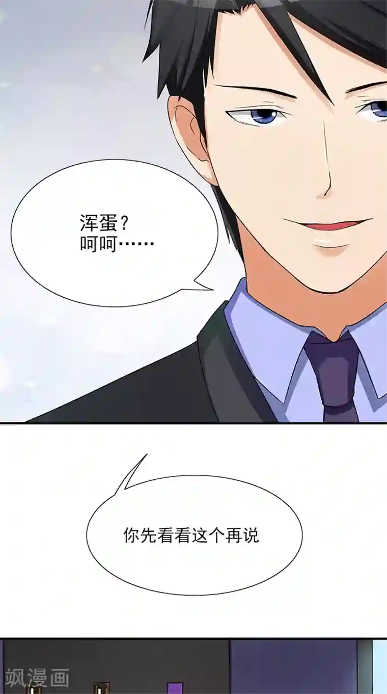 前夫别套路第3话 这个女人是谁
