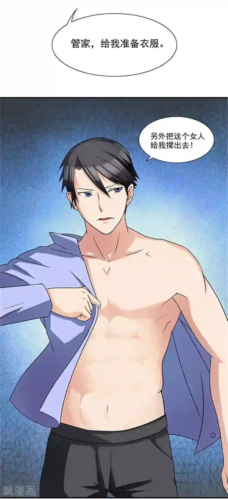 前夫别套路第4话 我喜欢听话的女人