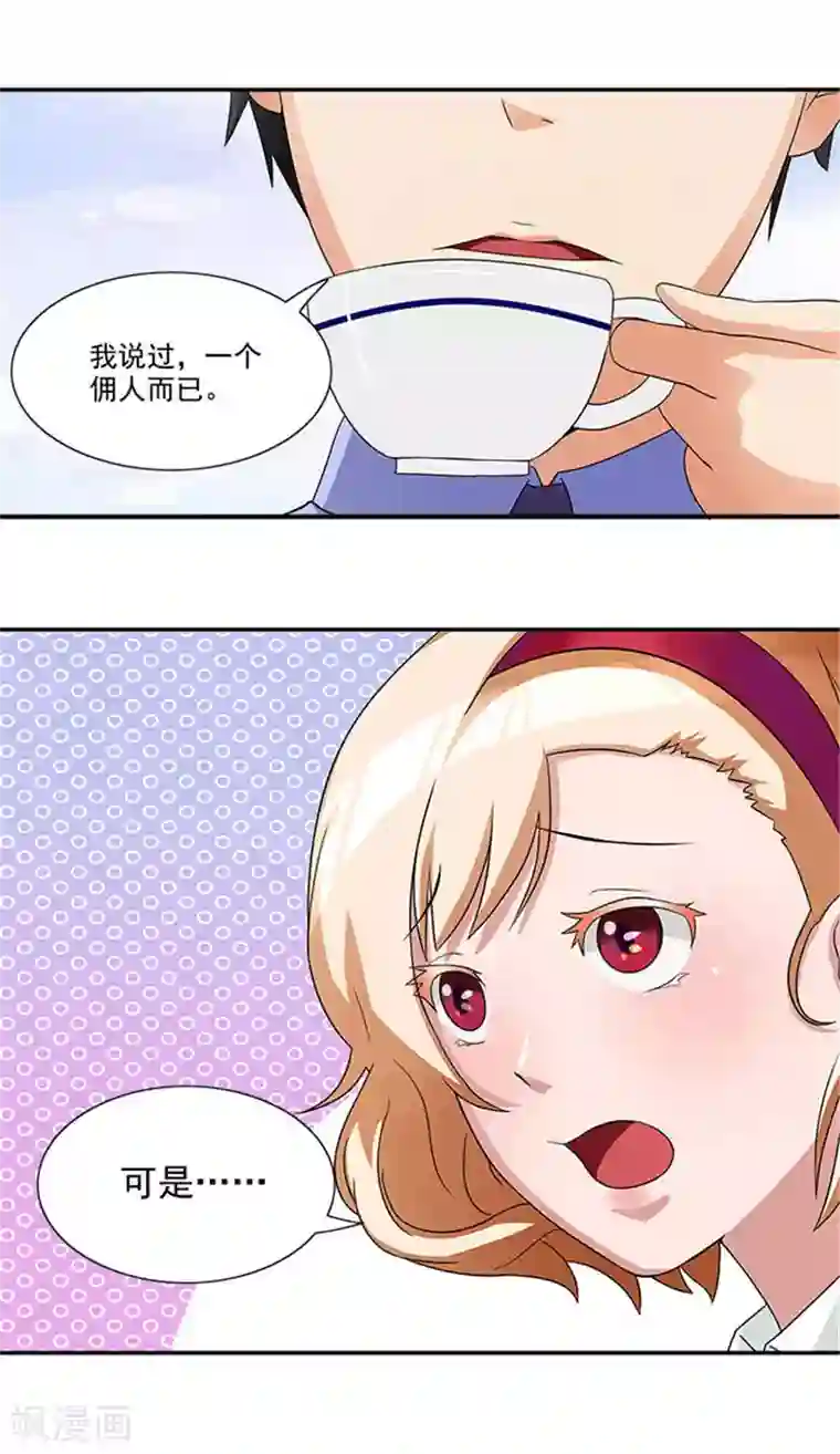 前夫别套路第4话 我喜欢听话的女人