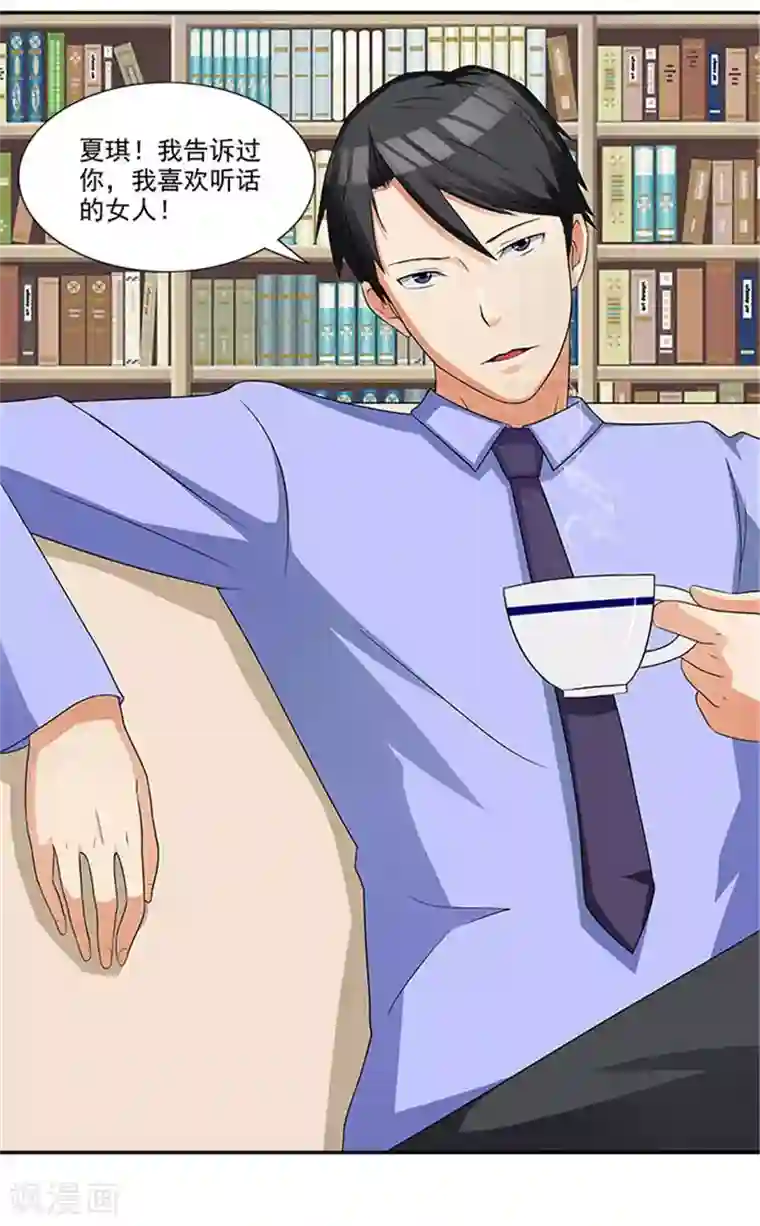 前夫别套路第4话 我喜欢听话的女人