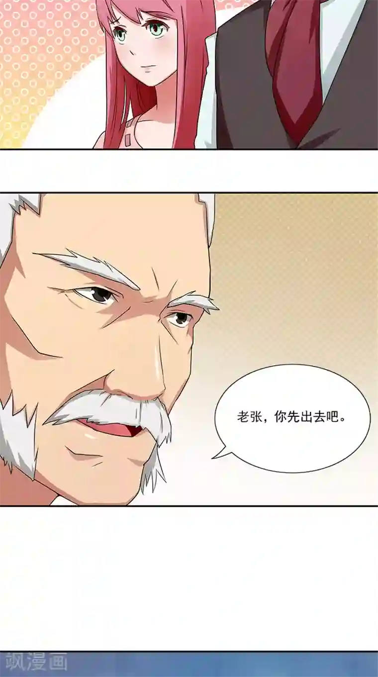 前夫别套路第5话 看谁还能护着你