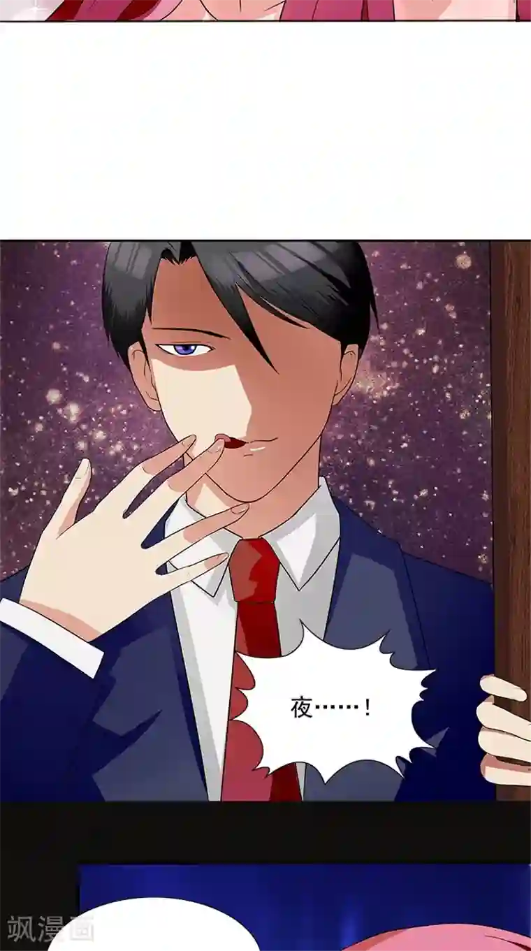 前夫别套路第5话 看谁还能护着你