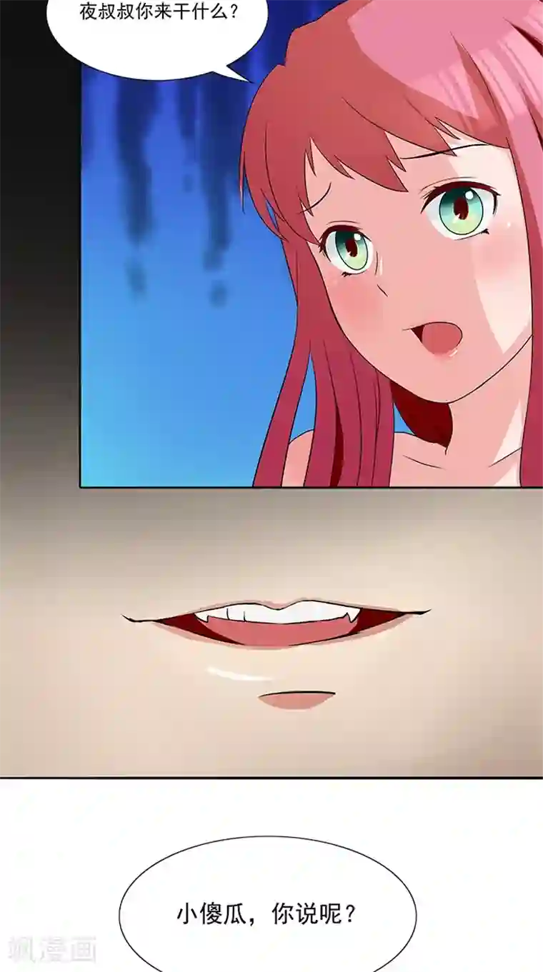 前夫别套路第5话 看谁还能护着你