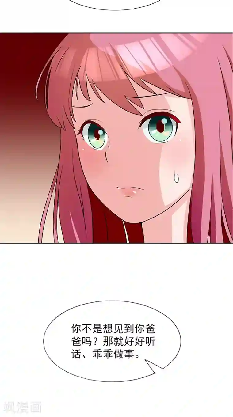 前夫别套路第5话 看谁还能护着你