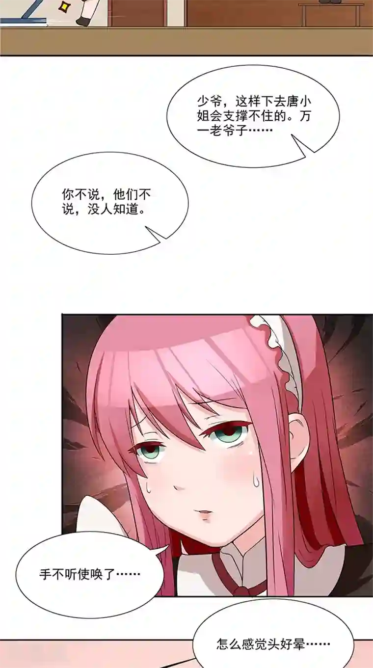 前夫别套路第5话 看谁还能护着你