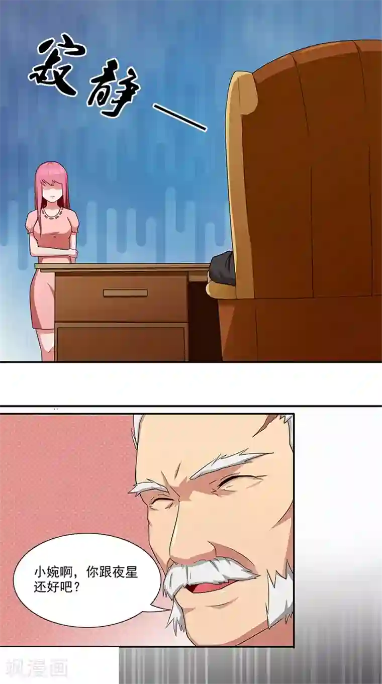 前夫别套路第5话 看谁还能护着你