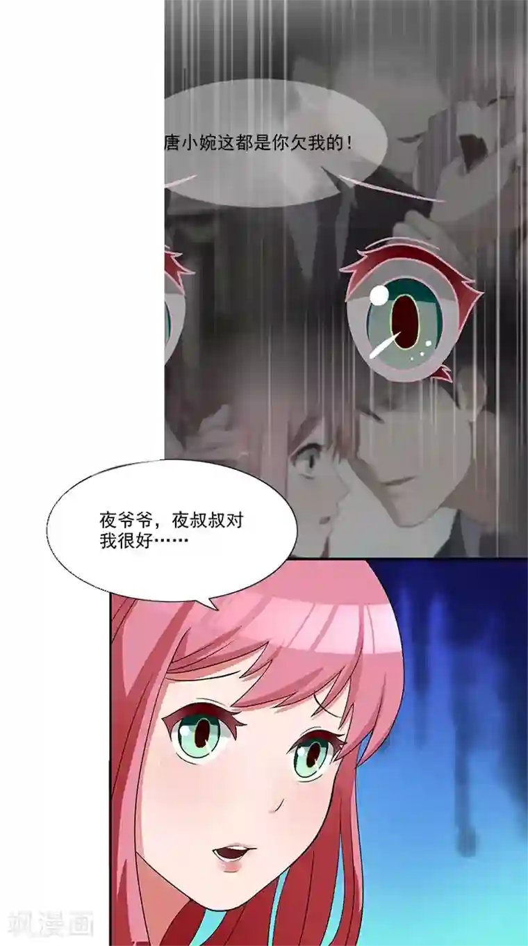 前夫别套路第5话 看谁还能护着你