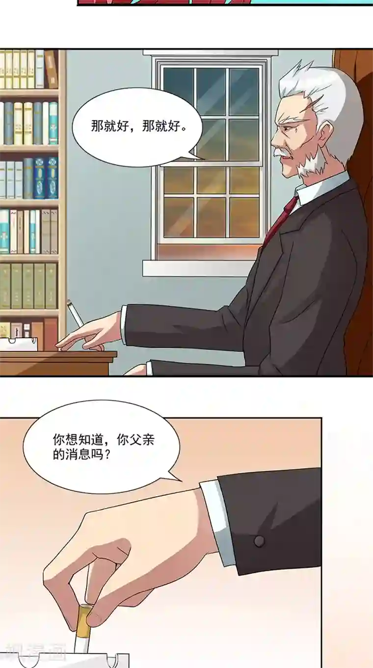 前夫别套路第5话 看谁还能护着你