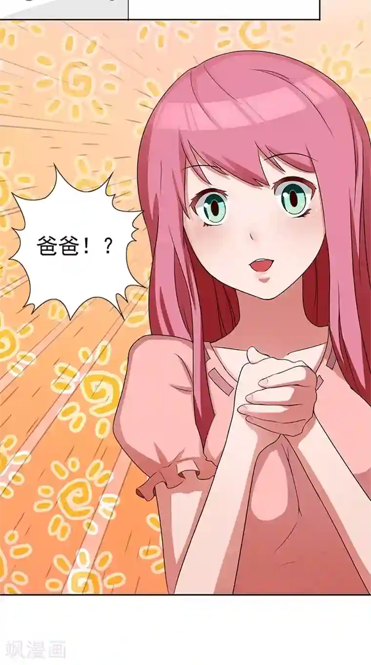 前夫别套路第5话 看谁还能护着你