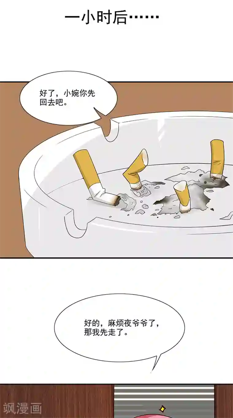 前夫别套路第5话 看谁还能护着你