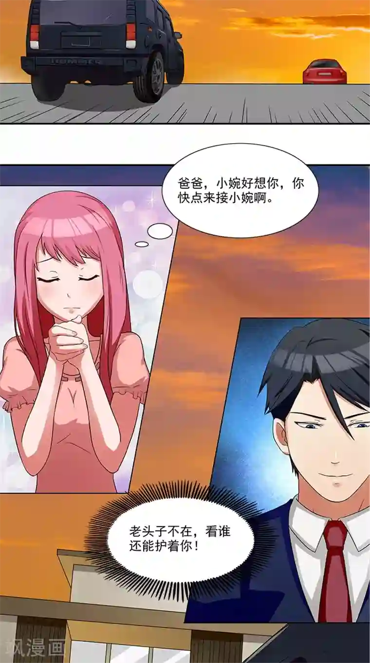 前夫别套路第5话 看谁还能护着你