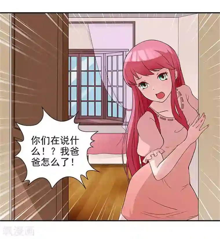 前夫别套路第6话 爸爸死了