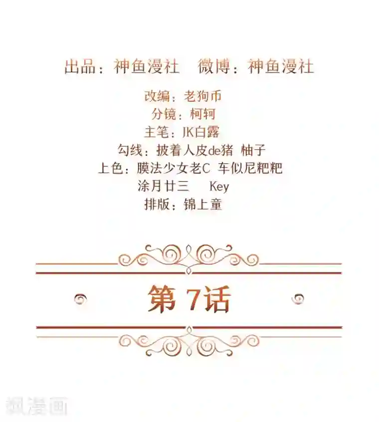 前夫别套路第7话 被当成拍卖商品