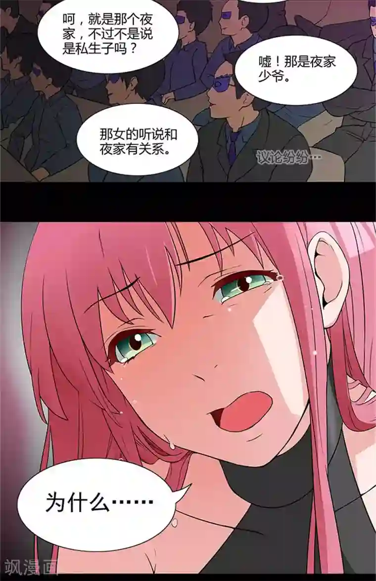 前夫别套路第7话 被当成拍卖商品