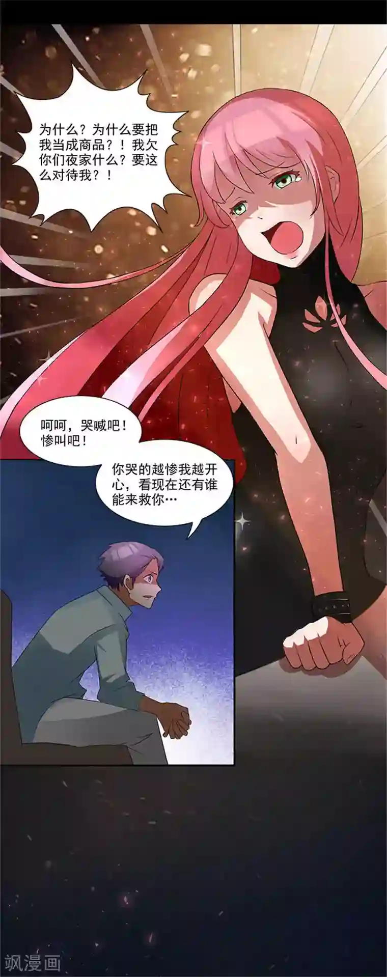 前夫别套路第7话 被当成拍卖商品